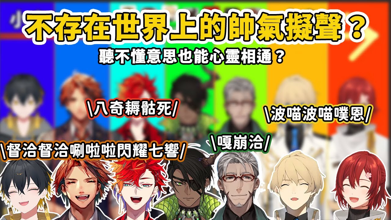 [EN/中文subs]【HOLOSTARS】神默契？還是大翻車？完全沒有意思也能心靈相通？【岸堂天真/花咲みやび/アルランディス/荒咬オウガ/夕刻ロベル/緋崎ガンマ/夜十神封魔】