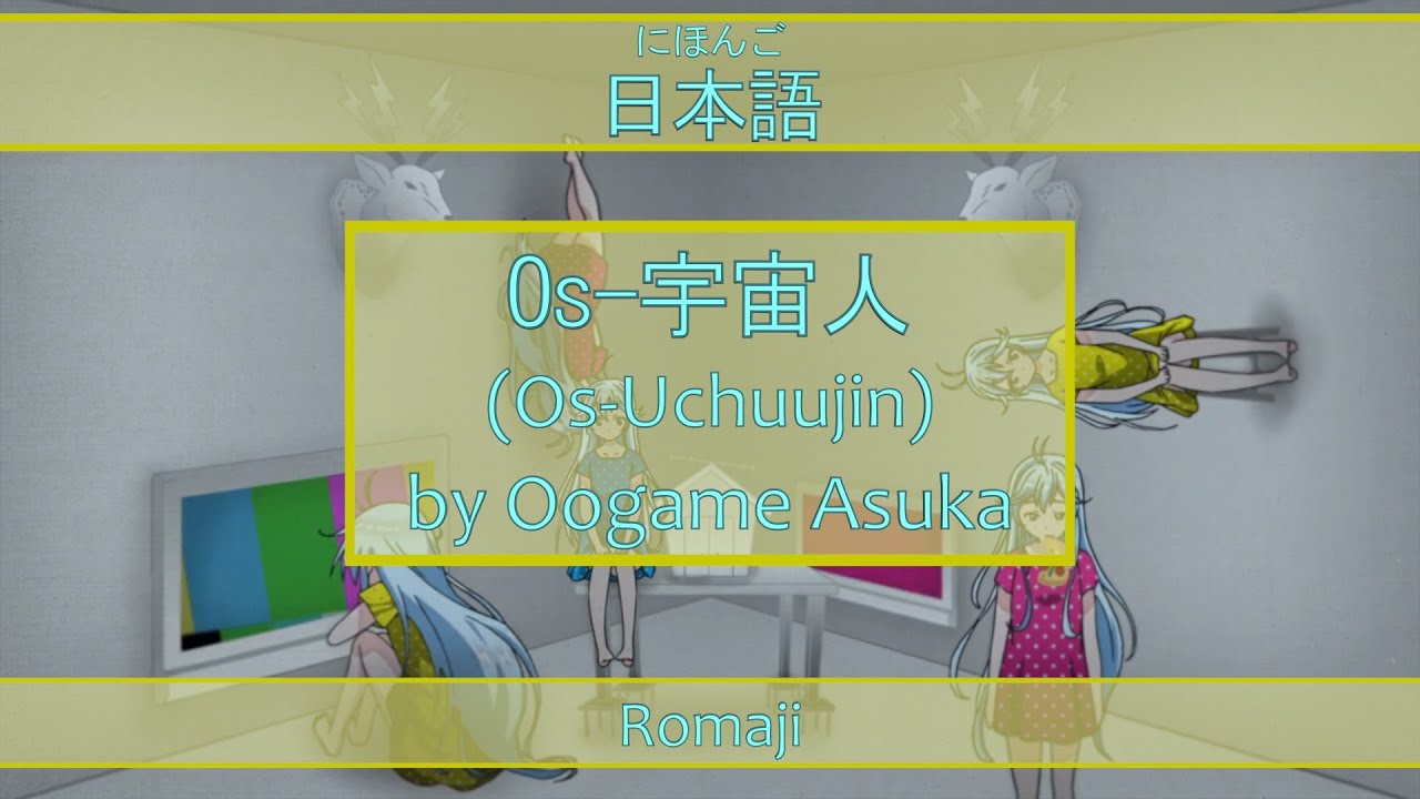 「Os-宇宙人」Os-Uchuujin Lyrics (日本語/Romaji) | Denpa Onna to Seishun Otoko Opening