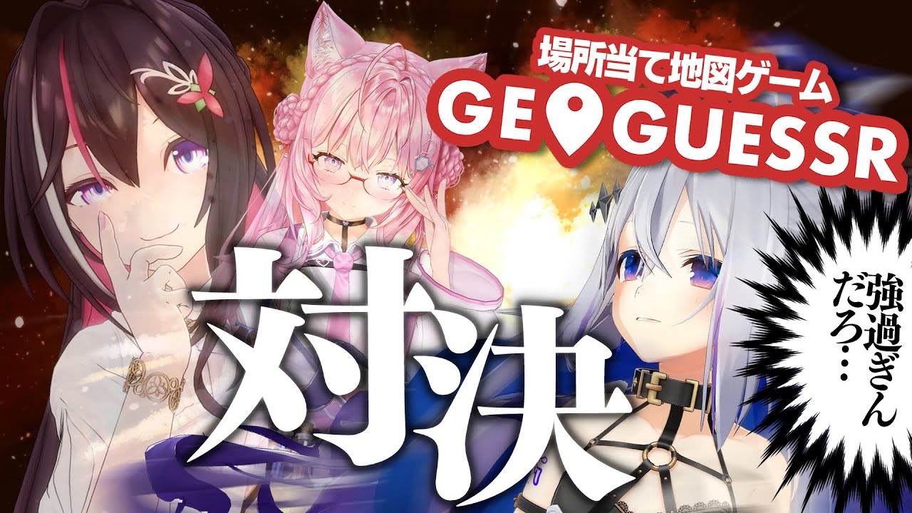 【GeoGuessr】 VS AZKi＆こより！？バトルモードのジオゲッサー！！勝つぞ勝つぞ勝つぞ勝つぞ #ホロゲッサー【天音かなた/ホロライブ】