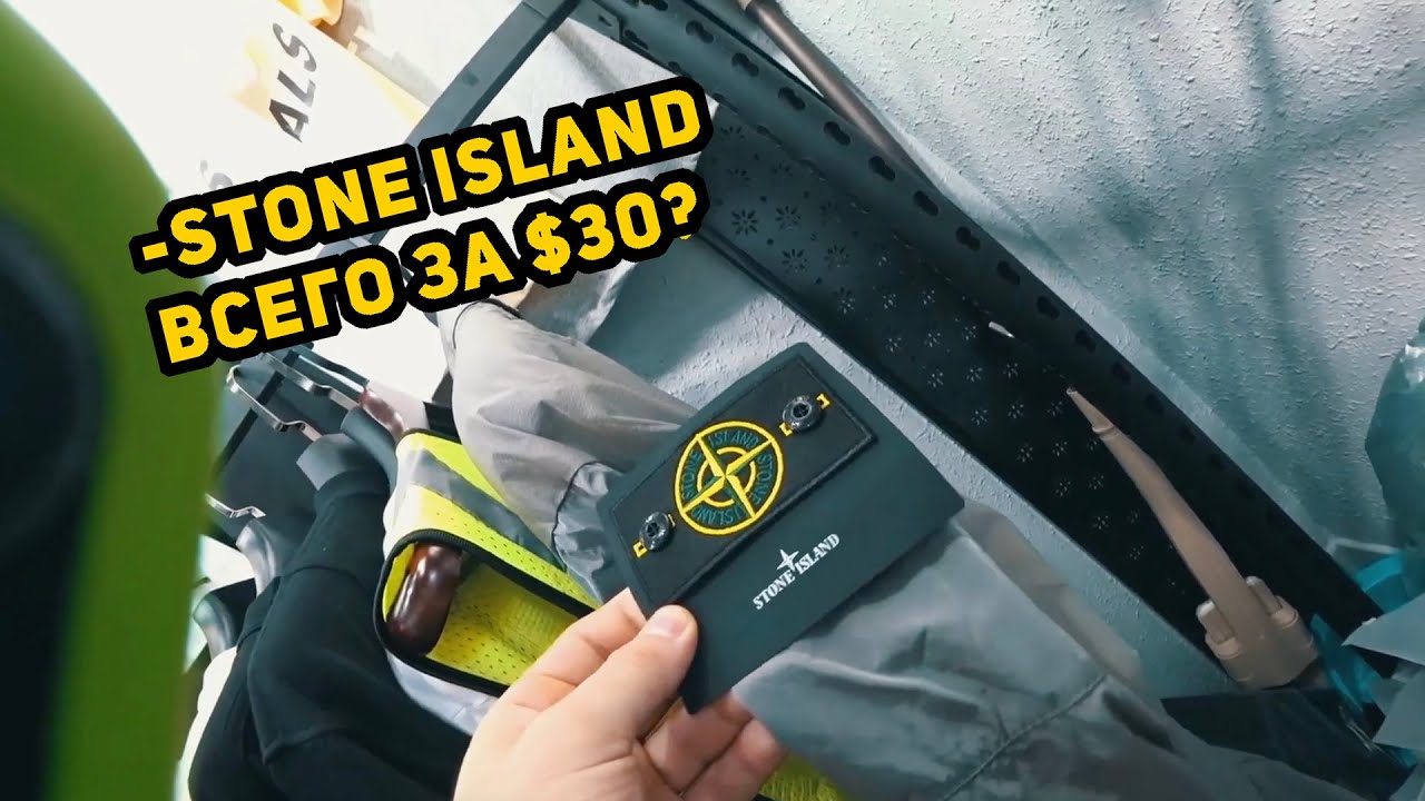Где взять точную копию Stone Island в качестве 1в1