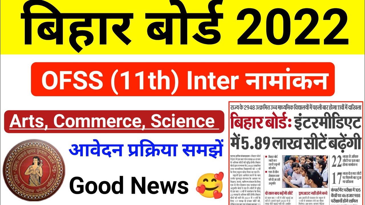 bihar board inter admission 2022 date | ofss bihar 11th admission 2022 date| ofss admission 2022