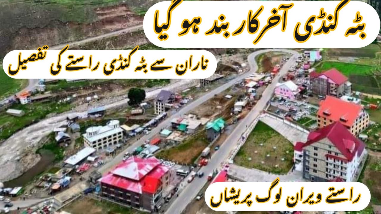 Batakundi Band Ho Gya / Naran sa Batakundi Rasta ki Tafseel