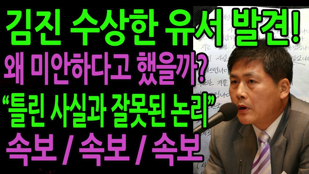 (긴급뉴스) 김진 수상한 유서 발견! / 2026.04.13