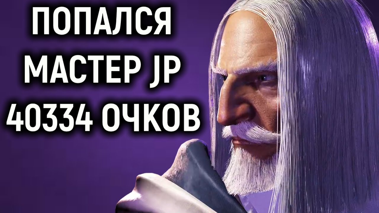 ПОПАЛСЯ МАСТЕР JP 40334 ОЧКОВ - Street Fighter 6 / Стрит Файтер 6