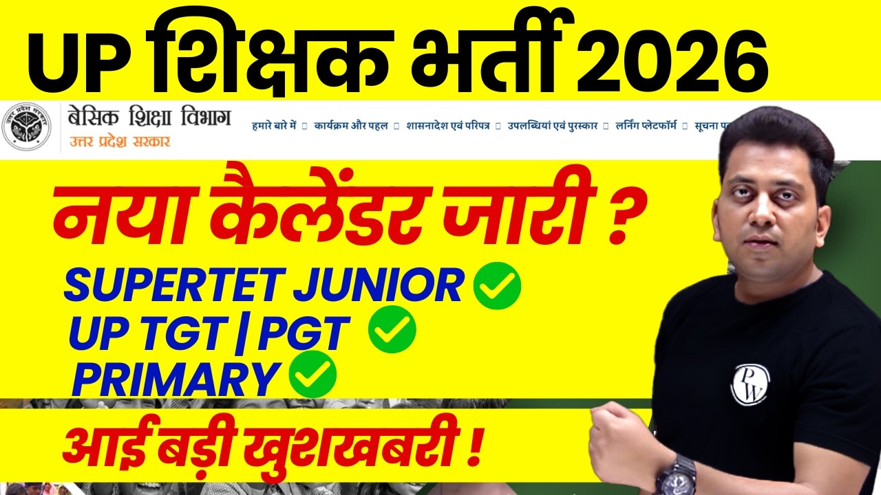 UP New Teacher Vacancy Calendar Out? | UP SUPERTET, Junior, UP TGT | PGT Etc. | UP SUPERTET Notice