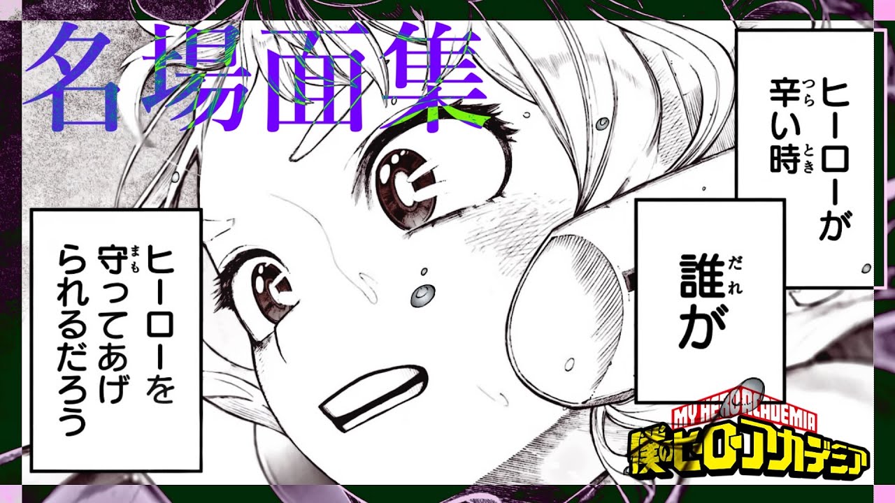 【MAD】 『UP TO ME!』   僕のヒーローアカデミア【名シーン＆名言集】