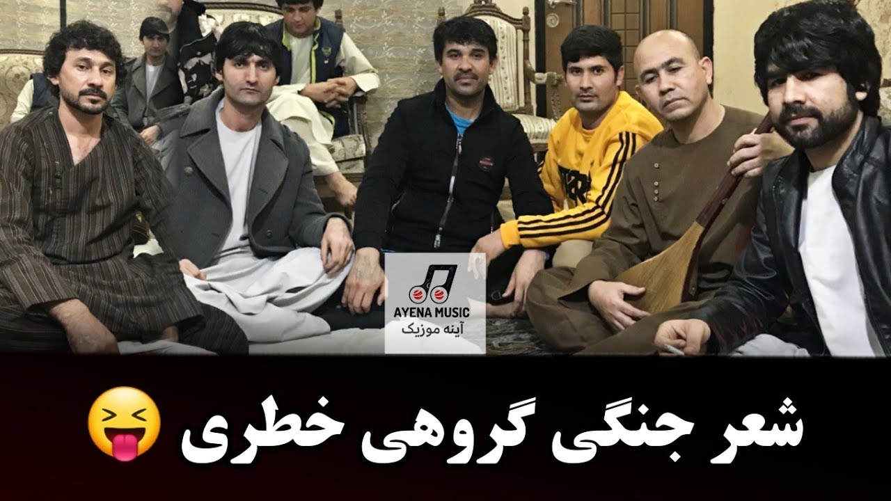 شعر جنگی داغ 🔴  نعیم شیخعلی رازق بلخی کمال جلگه عید محمد عیار و خاکسار بغلانی