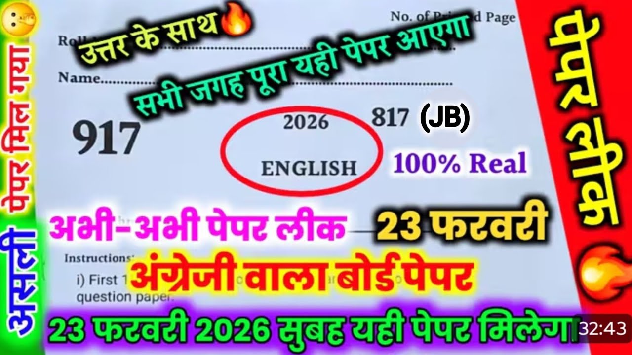 😱मिल गया कल सुबह अंग्रेजी वाला पेपर 2026 यूपी बोर्ड एग्जाम,/Class 10 English model paper 2026|🔥