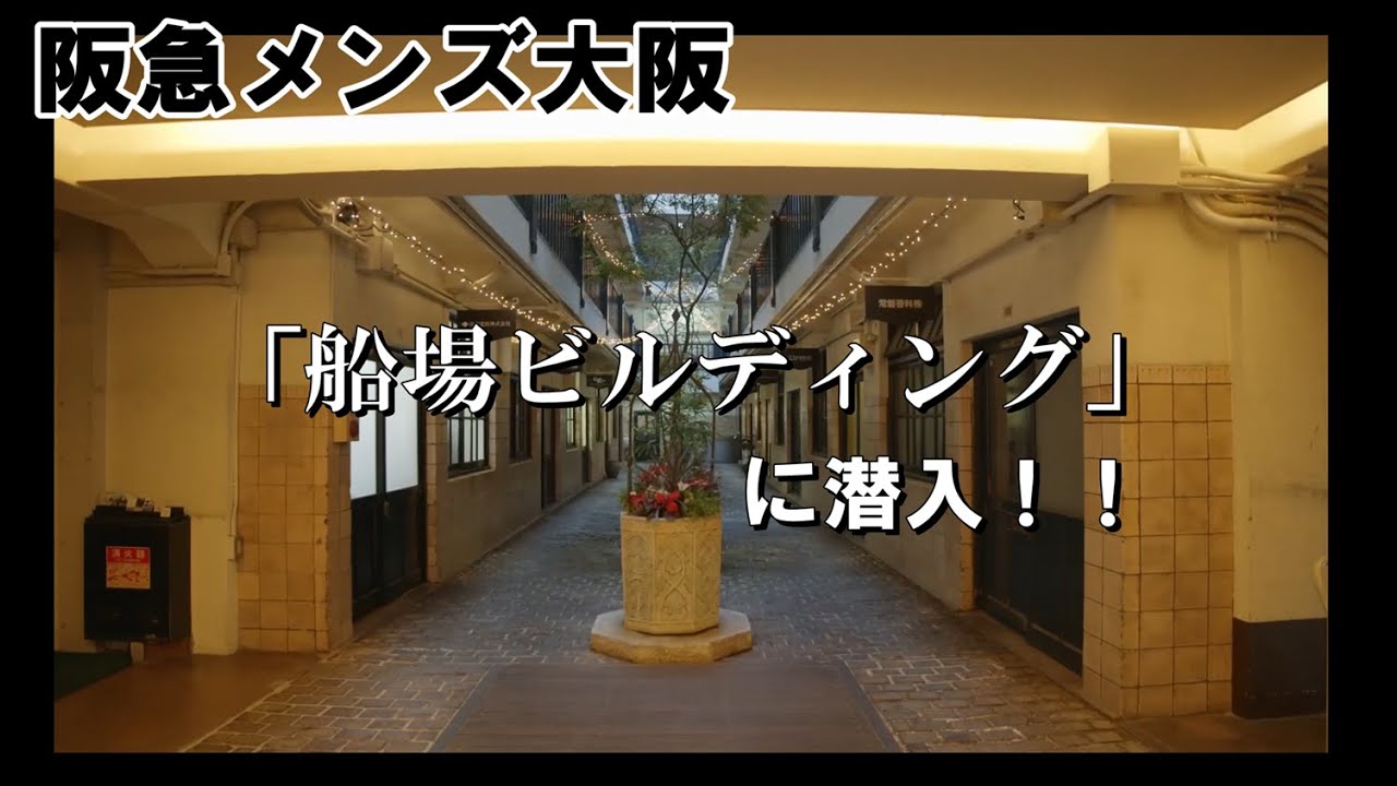北浜・船場ビルディングの魅力に迫る！