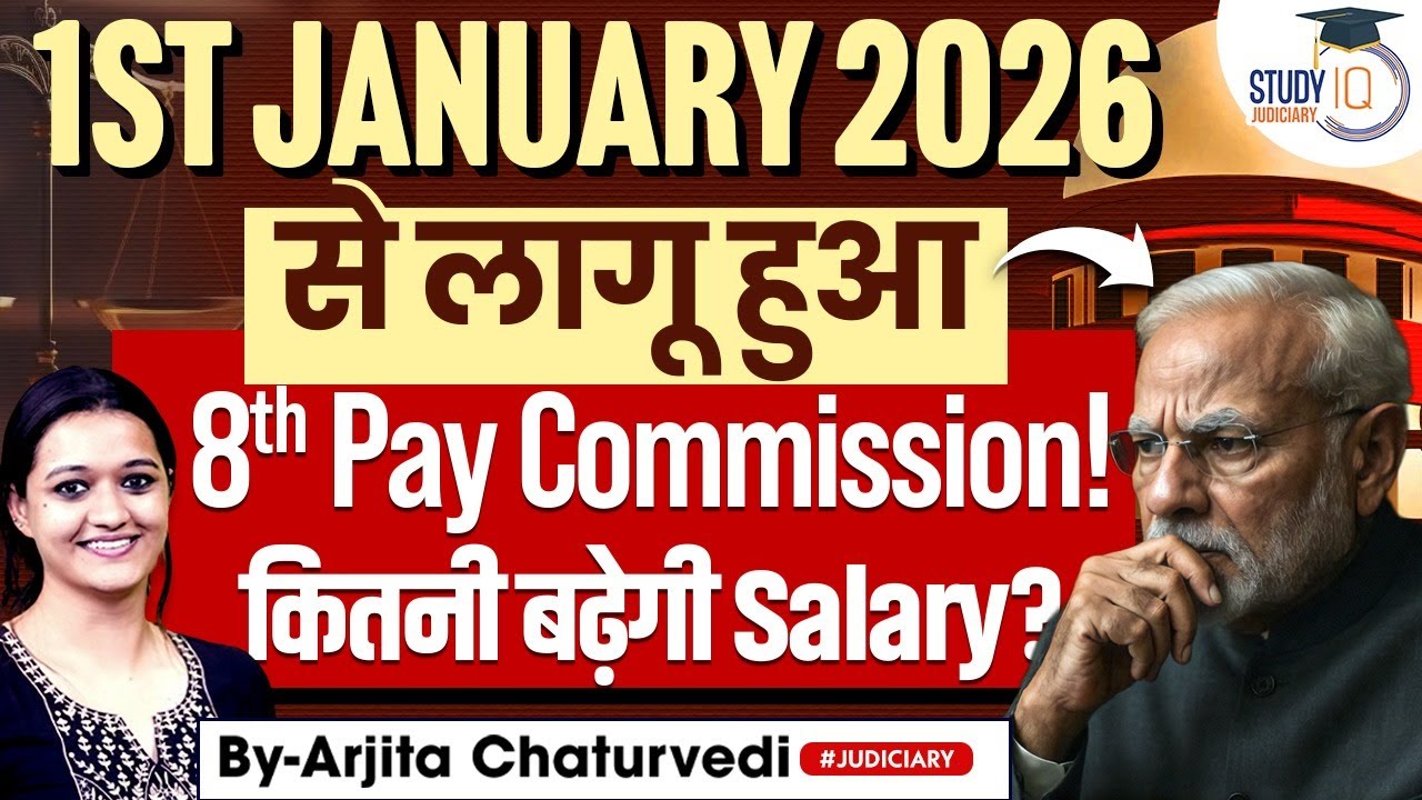8th Pay Commission implemented from 1st January 2026 | Who will get salary hike | StudyIQ Judiciary