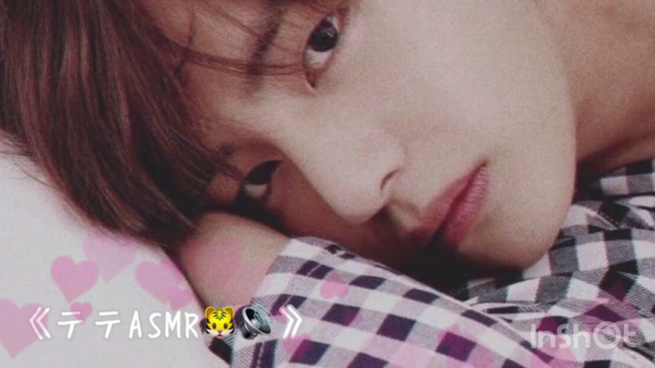 《BTS ASMR🔊 テテ🐯》キス・吐息音あり