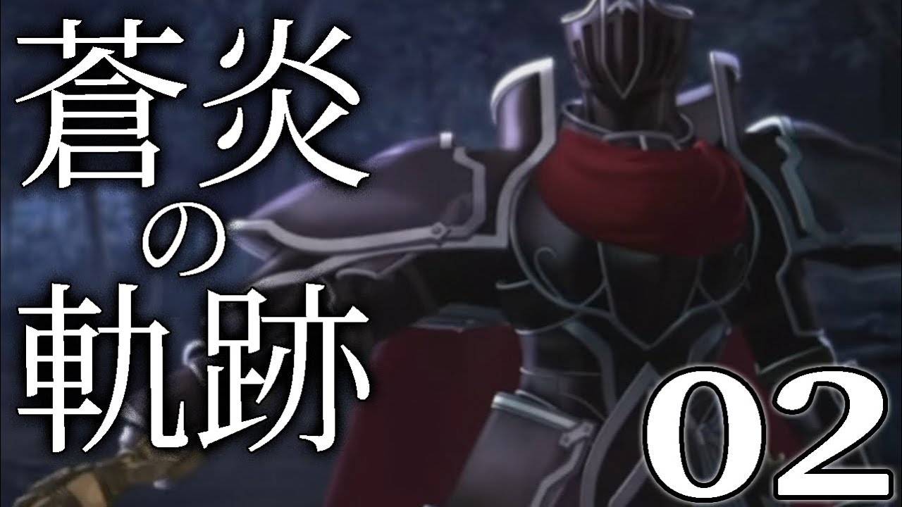 【ファイアーエムブレム蒼炎の軌跡：Live02】もうおしまいだよこの傭兵団！パパ斃れて第８章絶望そして希望【HARD】