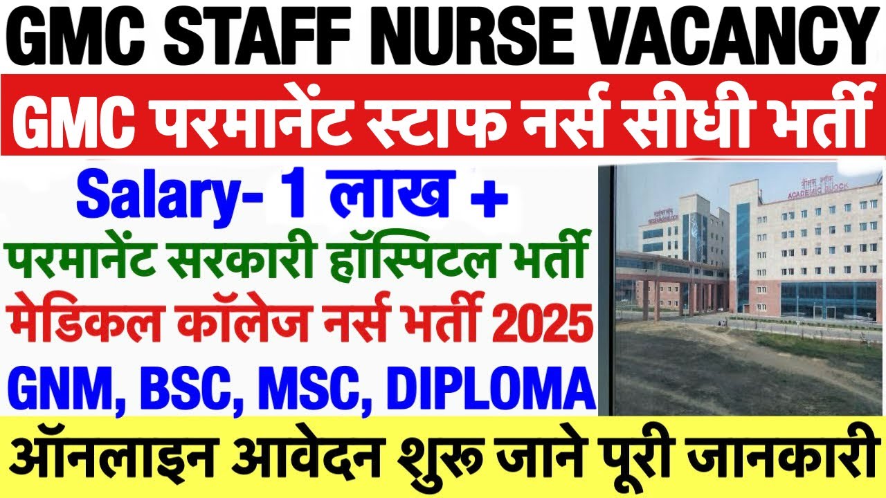 GMC Staff Nurse Vacancy 2025💥GMC Nursing Officer Vacancy 2025💥Government Medical College Vacancy2025