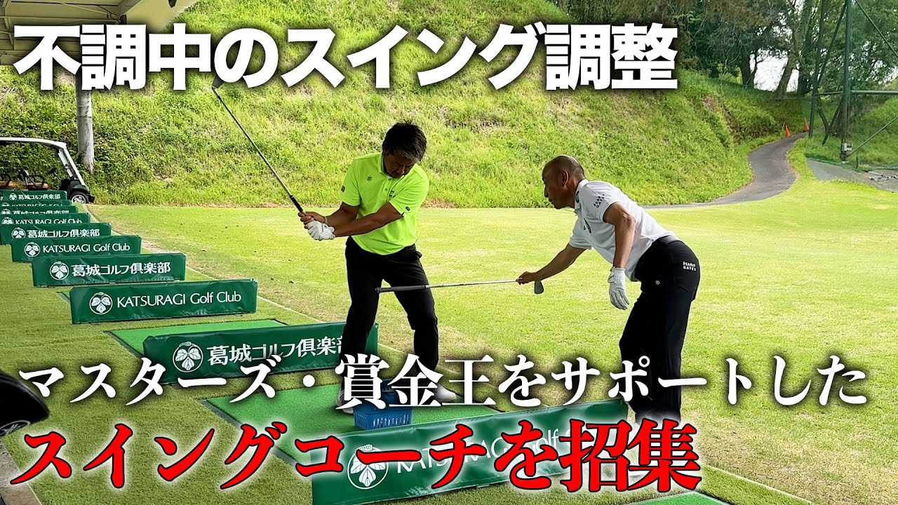 藤田寛之の練習。「数年ぶりにこんな厚い球が打てた」
