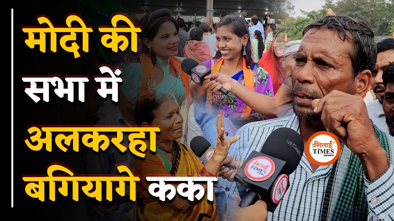 PM Narendra Modi की सभा Durg में नहीं गए तो ये जबर माहौल का Video देख लो | Bhilai Times | Yashwant |