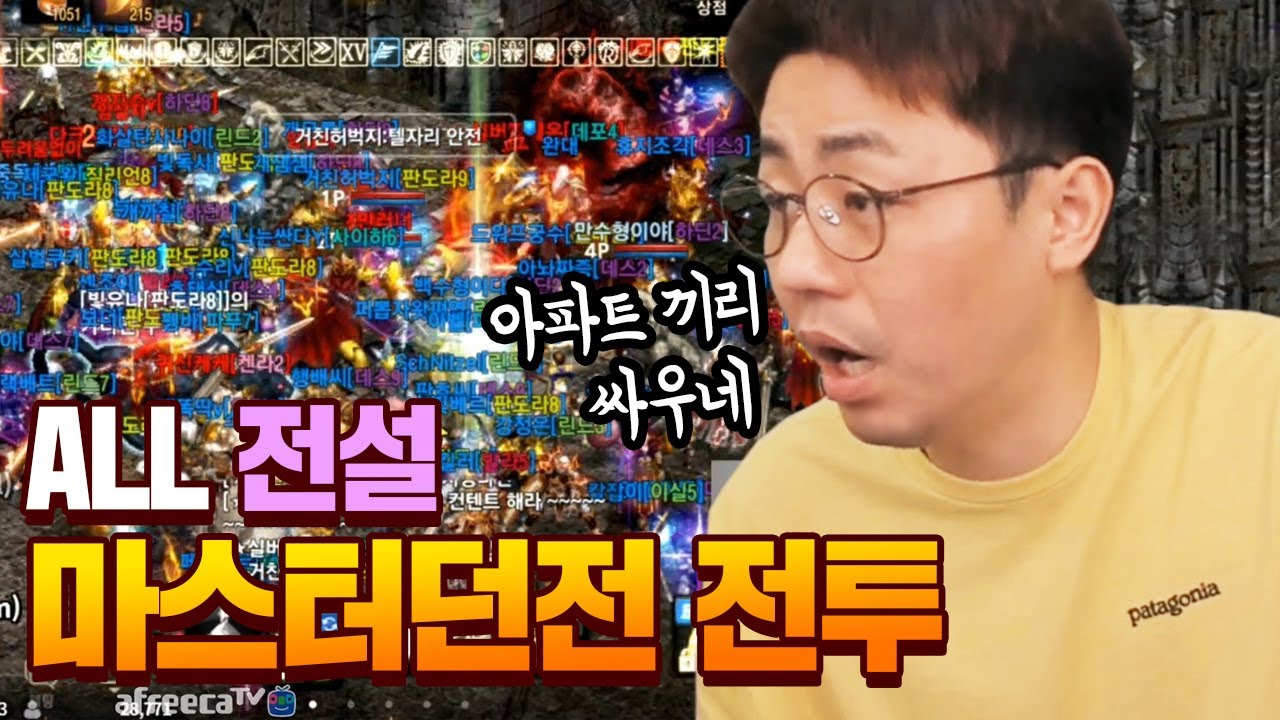 [만만] 리니지M 네임드 총출동! 별들의 전쟁 마스터던전에서 왕팀과의 전투!