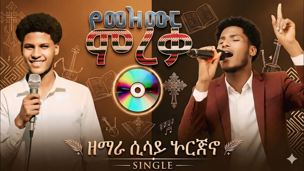 የ ዘማሪ ሲሳይ ኦርጅኖ የSingle መዝሙሩ የምረቃ ፕሮግራም | Hadiya Mezmur | New Worship 