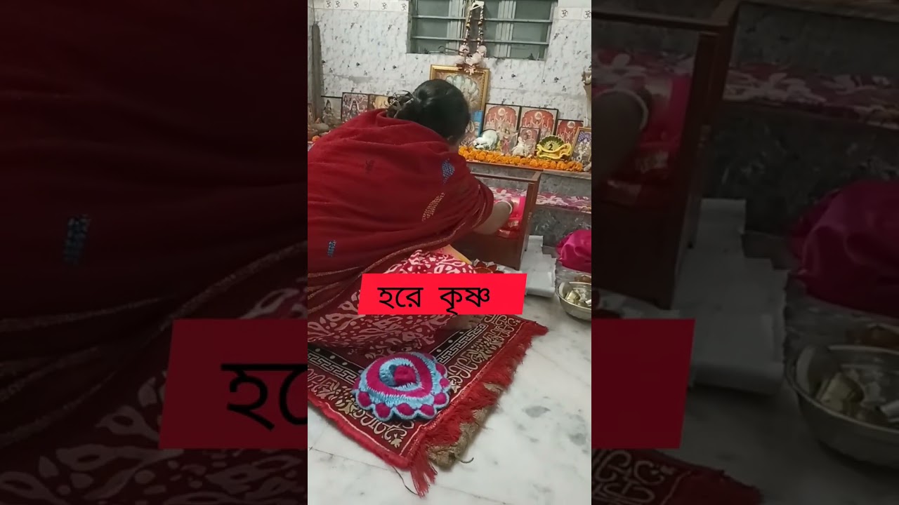 কংসের কারাগার স্বয়ং বৃন্দাবন থেকে আমাদের গোপাল সোনা বাড়ীতে এসেছে #ytvlog #viral #video 