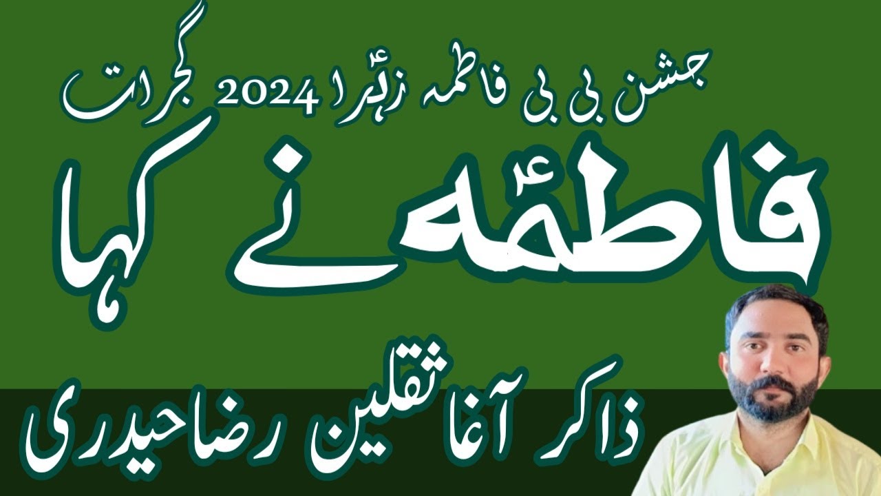 Fatima  Ne Kaha | Qasida Bibi Fatima sa | Zakir Agha Saqlain Raza Haidery |