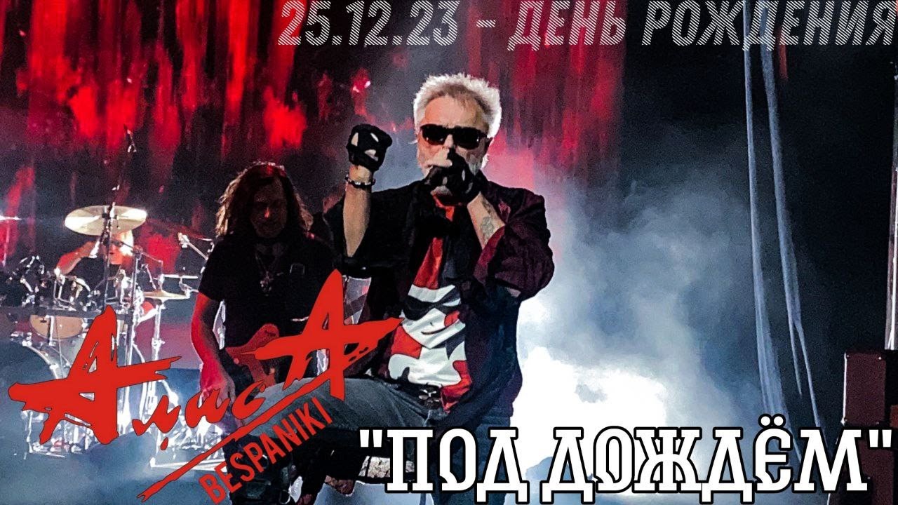 25.12.23 - АлисА - 