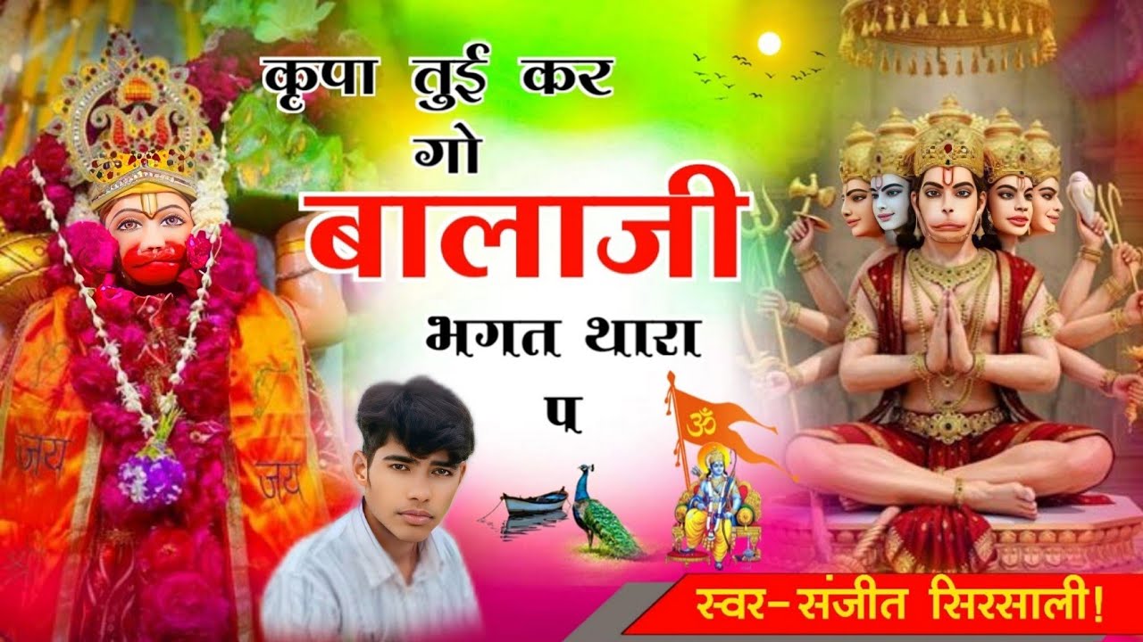 !! न्यू बालाजी महाराज भजन। कृपा तुई कर गो बालाजी भगत थारा प।। #balajibhajan #meenawati_geet #bhajan 