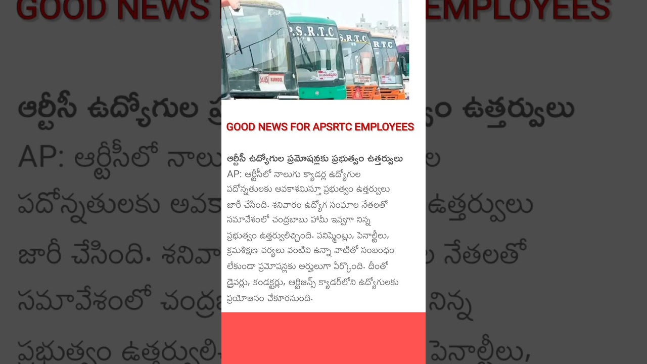 GOOD NEWS FOR APSRTC EMPLOYEES #apsrtc #youtubeshorts #apsrtc @BRUNOTheWarrior