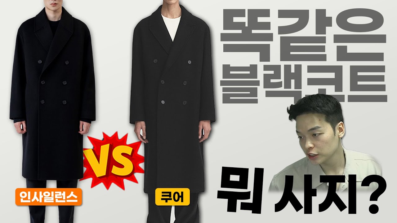 똑같아 보이는데 뭐사야하지..? 애매한 겨울아우터 딱 정해드림! 1편 【쇼핑디렉터】