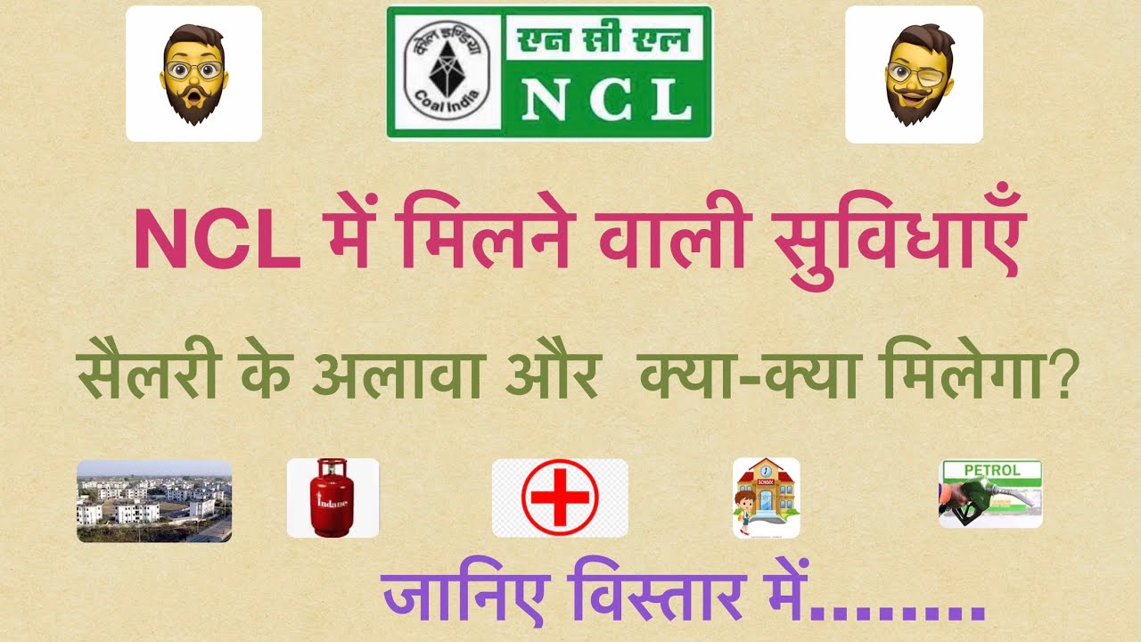 Facilities in NCL।। NCL में मिलने वाली सुविधाएँ।।