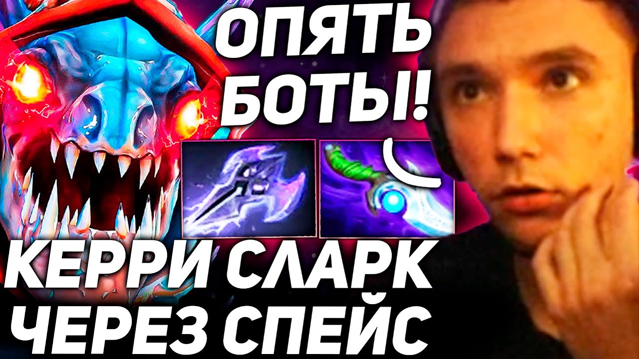 Серега Пират на КЕРРИ СЛАРКЕ через спейс ТРОЙКЕ