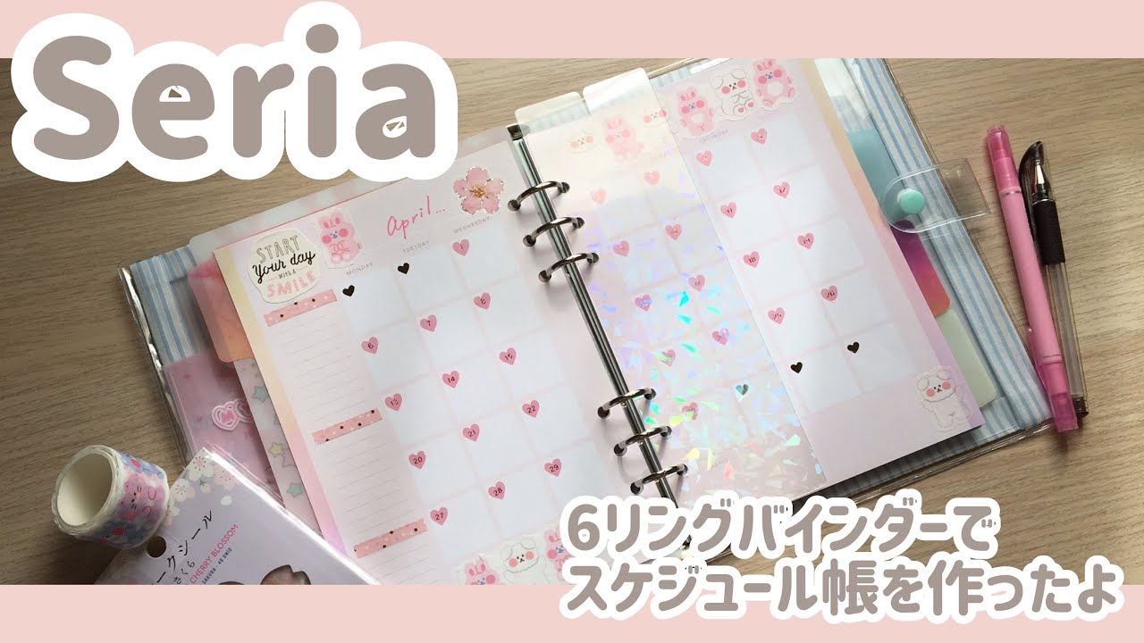 セリア6リングバインダーでスケジュール帳を作った🌷
