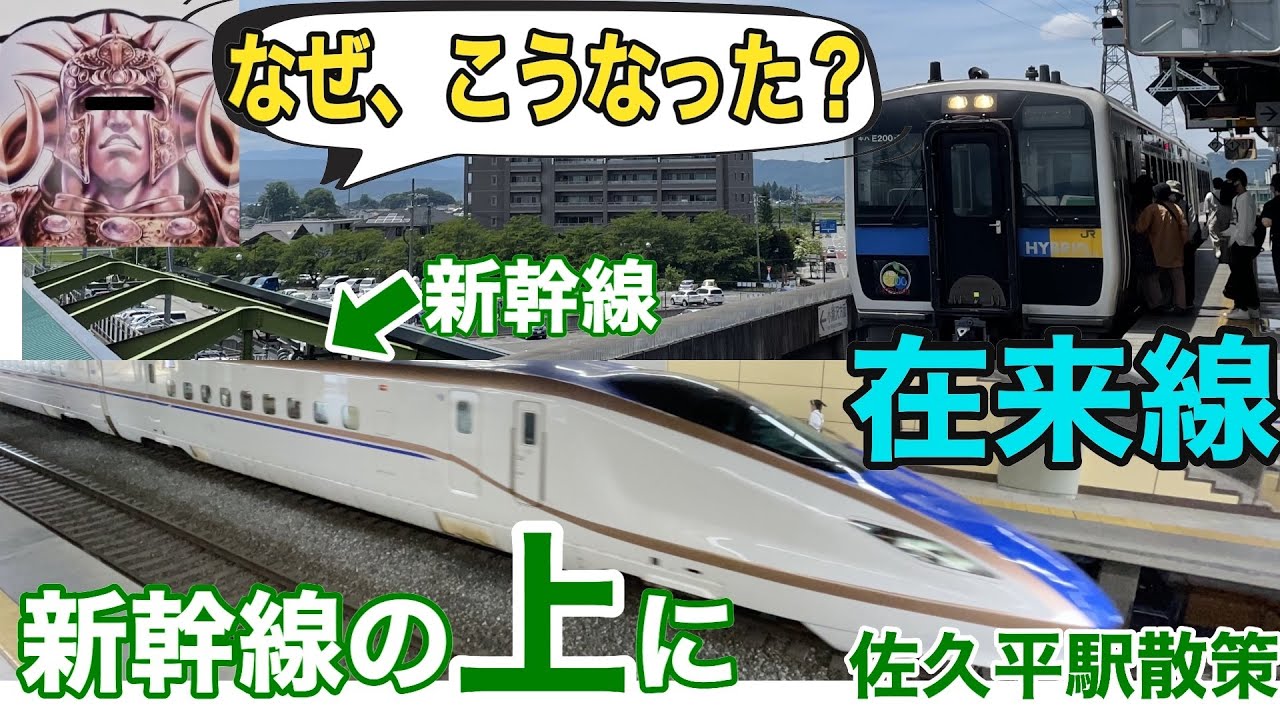 【逆じゃね？！】在来線が新幹線の上を通る駅に行ってみたら、駅も景色もヤバかった！