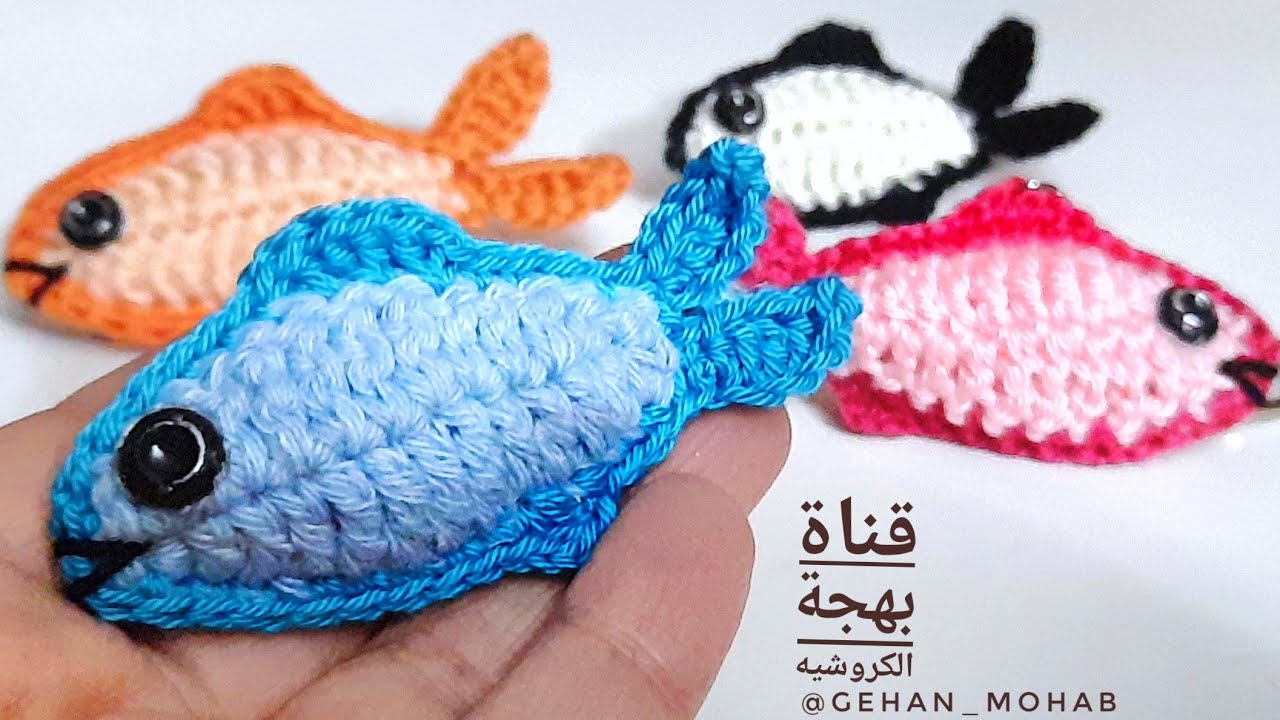 كروشيه ،طريقة عمل اسهل واسرع ميدالية على شكل سمكة 🐠سريعة جدا ،how to crochet fish key chain