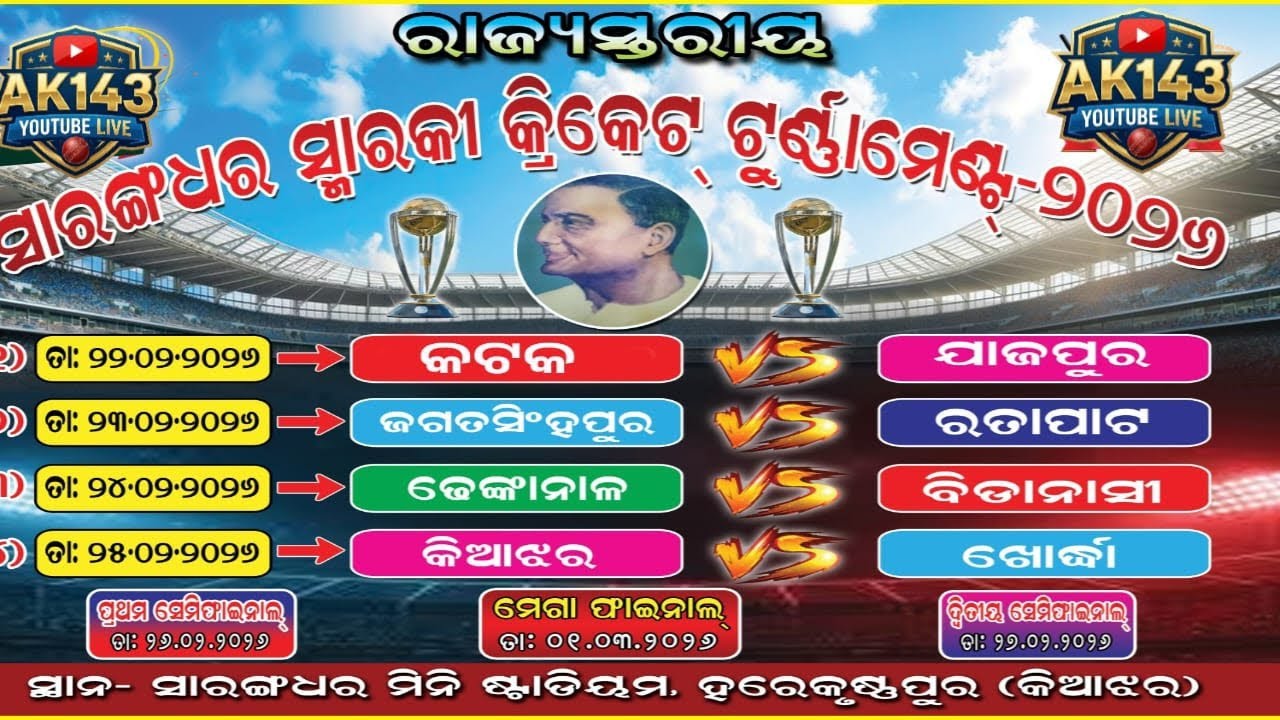 🛑SARANGADHAR SMARAKI CRICKET TOURNAMENT🏏 2026 (KIAJHAR)#AK143