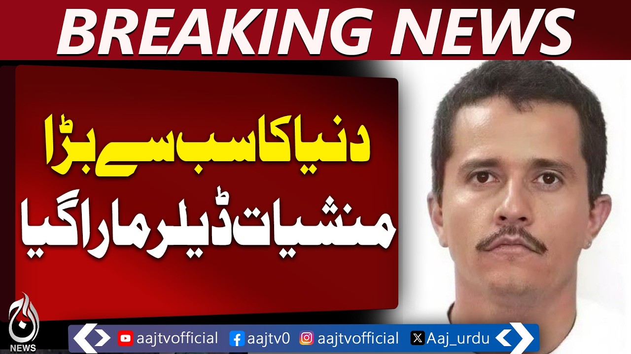 Mexico Cartel Leader | Jalisco Operation | Illegal Substances Seized | Aaj Pakistan News