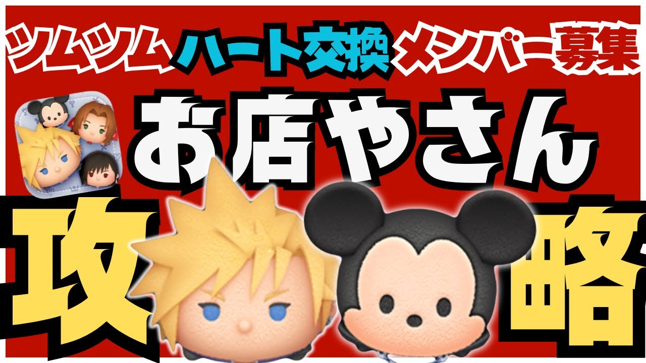 【病気になんか負けない‼ツムツム】2.25🍓誰でも入れる‼️ハート交換グループメンバー募集中！お店やさんスキチケ2枚ゲットしよ🚀✨#ツムツム #みにーちゃんねる