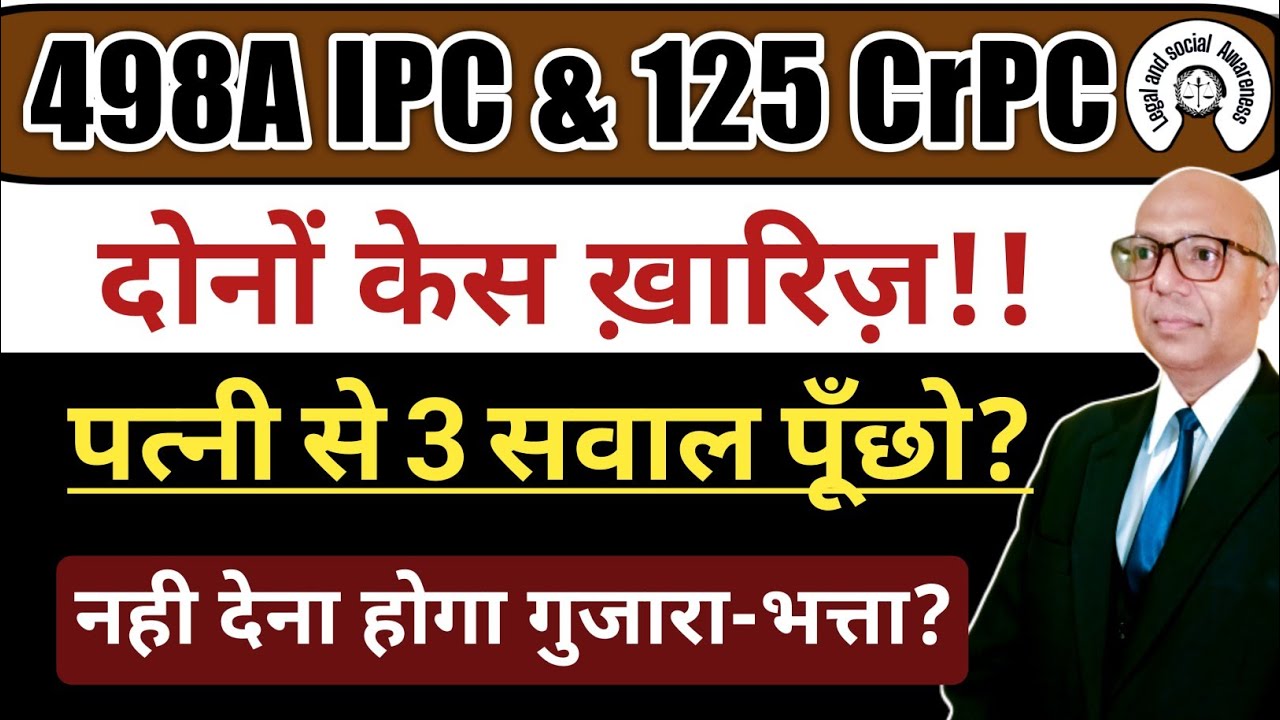 पत्नी से पूँछें 3 सवाल?नही देना पड़ा गुजारा-भत्ता! Section-125 CrPC, Maintenance Case Dismissed.
