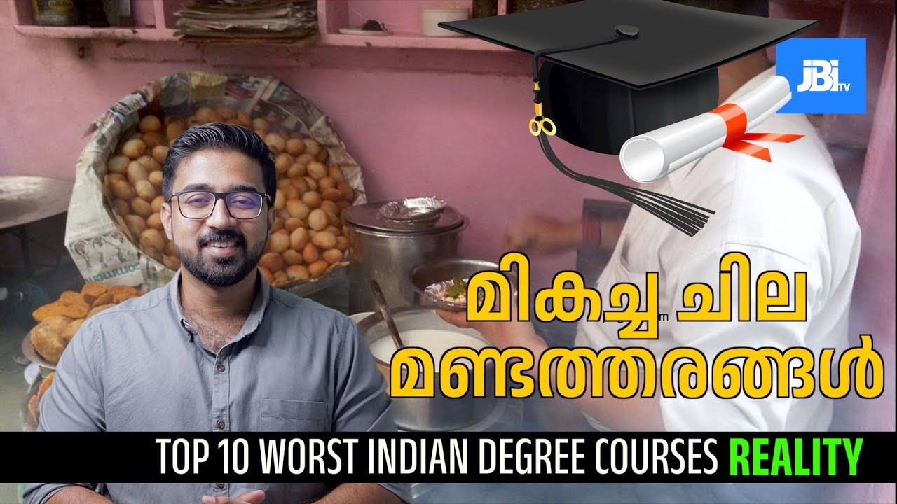 ഡിഗ്രി, പിജി |മികച്ച ചില മണ്ടത്തരങ്ങൾ| Top Worst  Indian Degrees