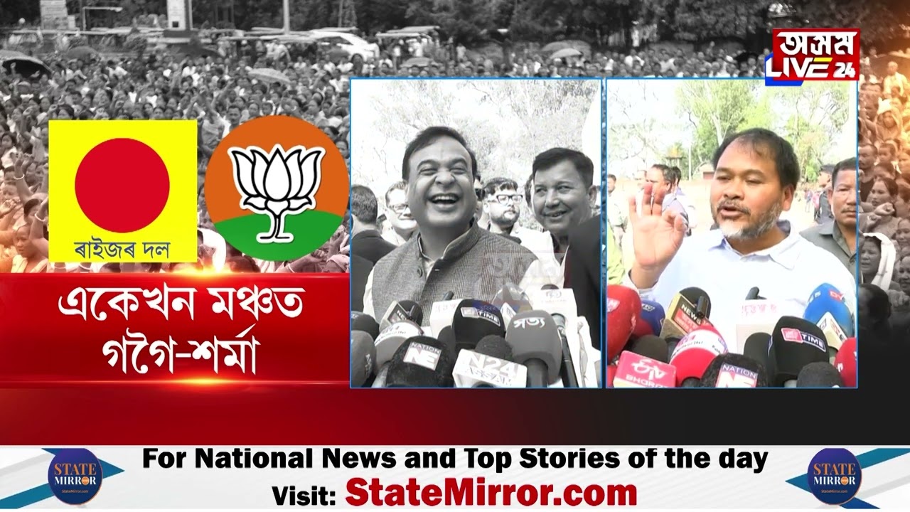 একেখন মঞ্চত মুখ্যমন্ত্ৰী আৰু বিৰোধী বিধায়ক অখিল গগৈ। মুখ্যমন্ত্ৰীক গামোচাৰে আদৰণি অখিলৰ।
