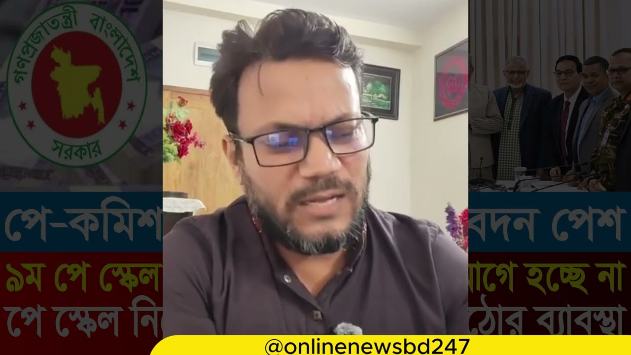 পে স্কেল আমাদের অধিকার | 9th pay scale 2026 | pay scale 2026 update news today