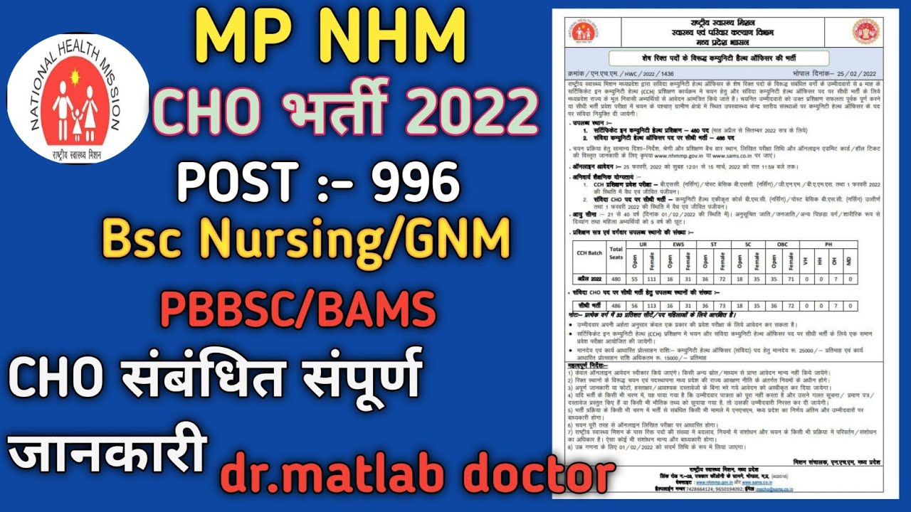 MP CHO NEW VACANCY 2022 || mpnhm || mpcho2022 || MPNRHM ||