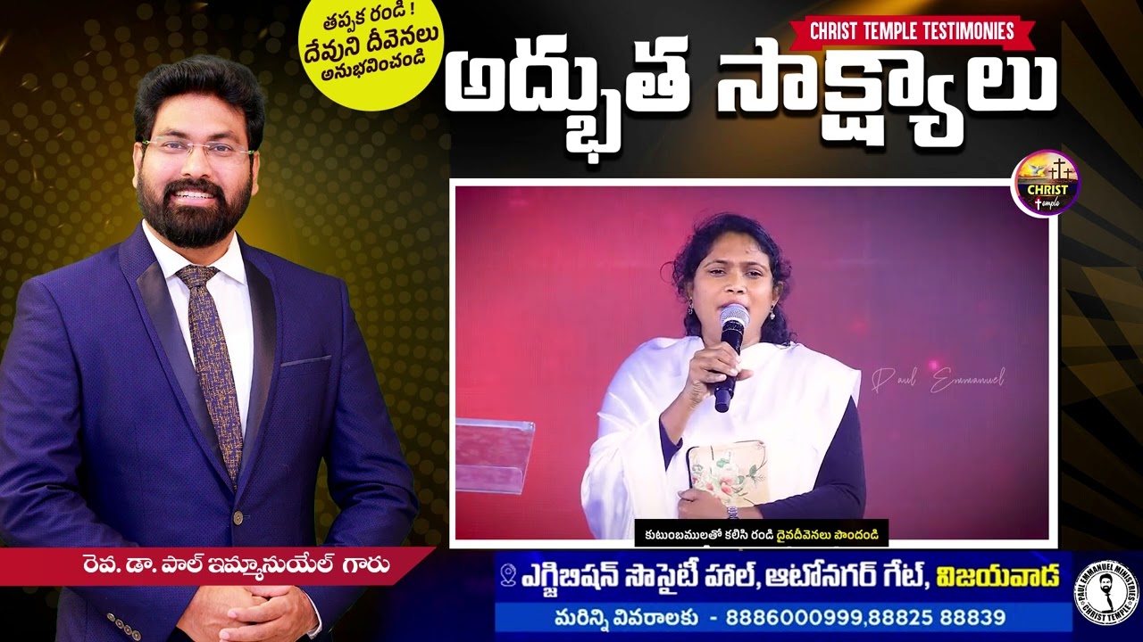 Christ Temple Testmonies | దైవజనుల  ప్రార్థనతో మా ఇంట్లో మార్పు వచ్చింది! మీ విశ్వాసాన్ని పెంచుతుంది