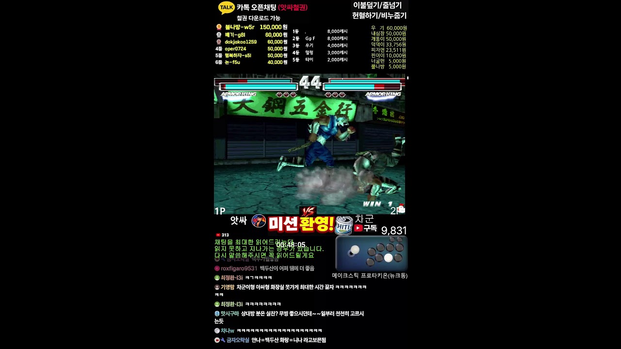 KOREA TEKKEN ONLINE LIVE (ASSA TEKKEN)0315
