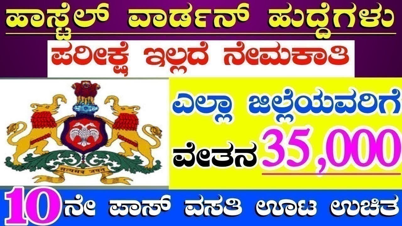 Karnataka government jobs