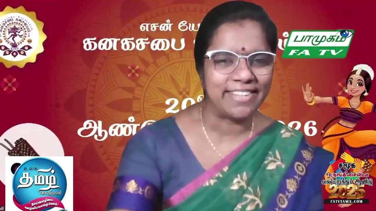 22.01.2026, பாமுகம், கனகசபை கலாலயம் 20வது ஆண்டு விழா Germany, சாந்தினி துரையரங்கன்,