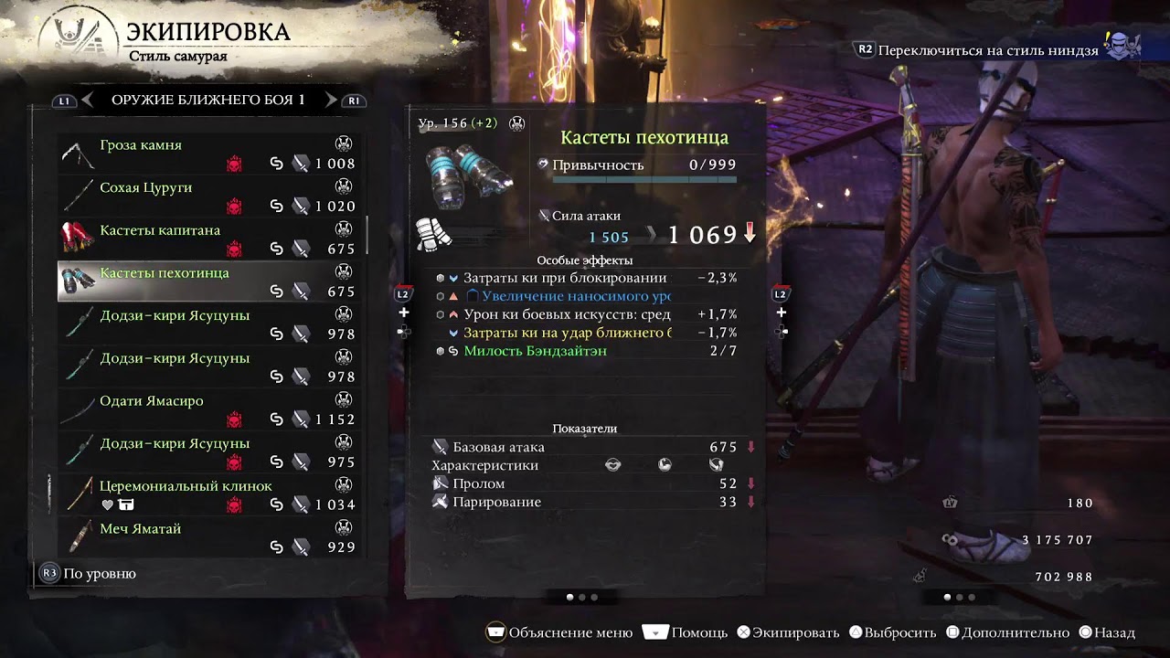 [Nioh 3] - Играю НГ+ и фармлю - 24