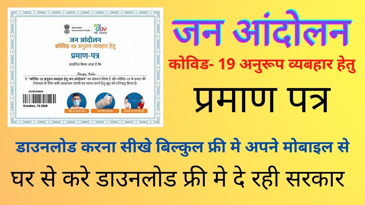 How To Download Jan Andolan Certificate