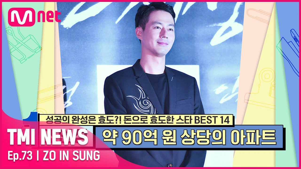 [ENG] [73회] '찬양하라 갓인성' 가족들에게 제주도의 오션뷰와 서울의 리버뷰, 시티뷰까지 선사한 조인성#TMINEWS | EP.73 | Mnet 210630 방송