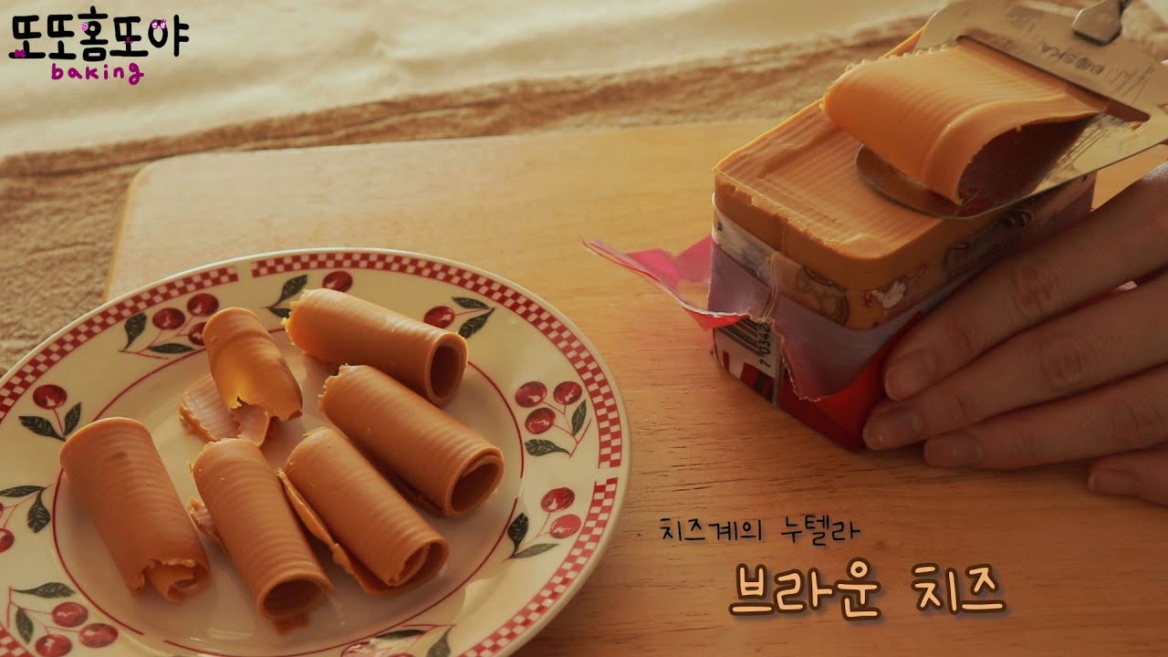 🧀치즈계의 누텔라 브라운치즈(Gjetost) 예토스트, 그예토스트