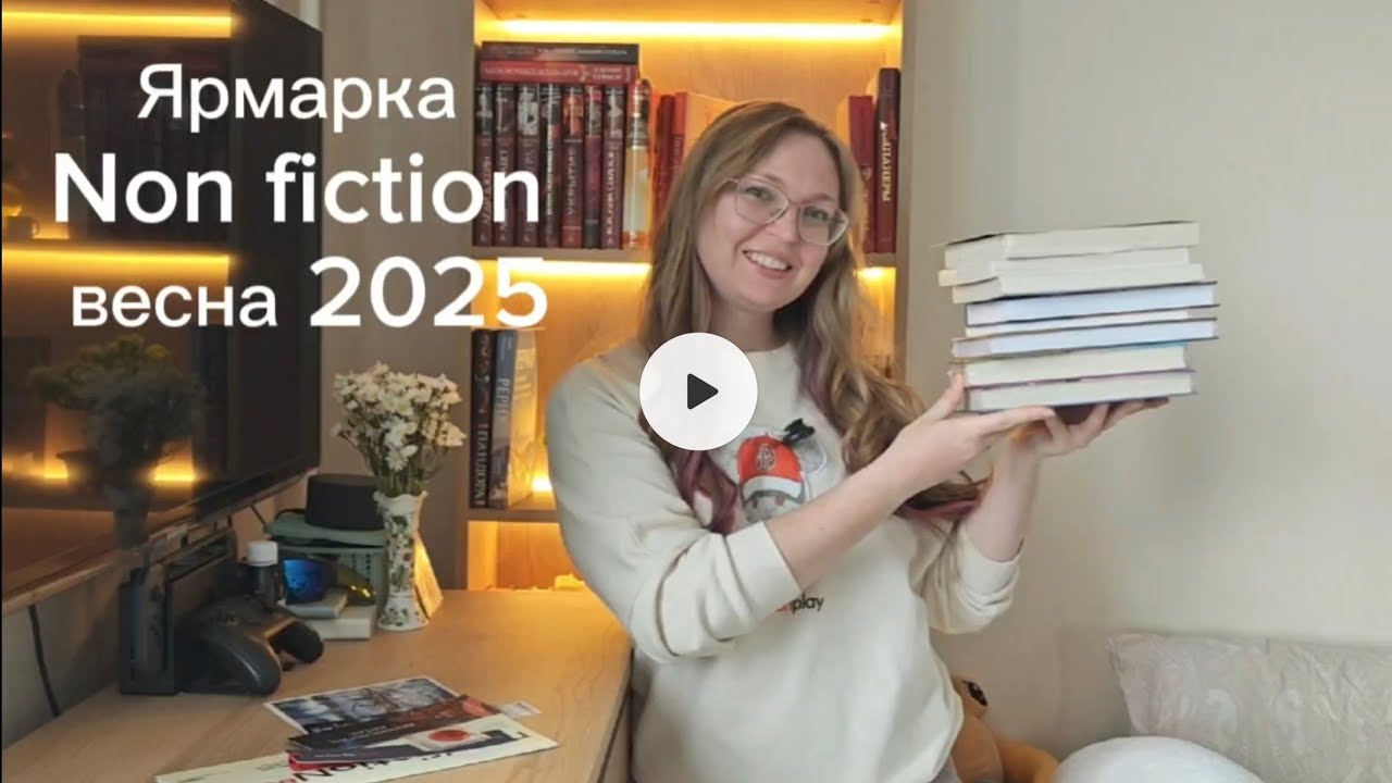 Ярмарка NON/FICTION весна 2025