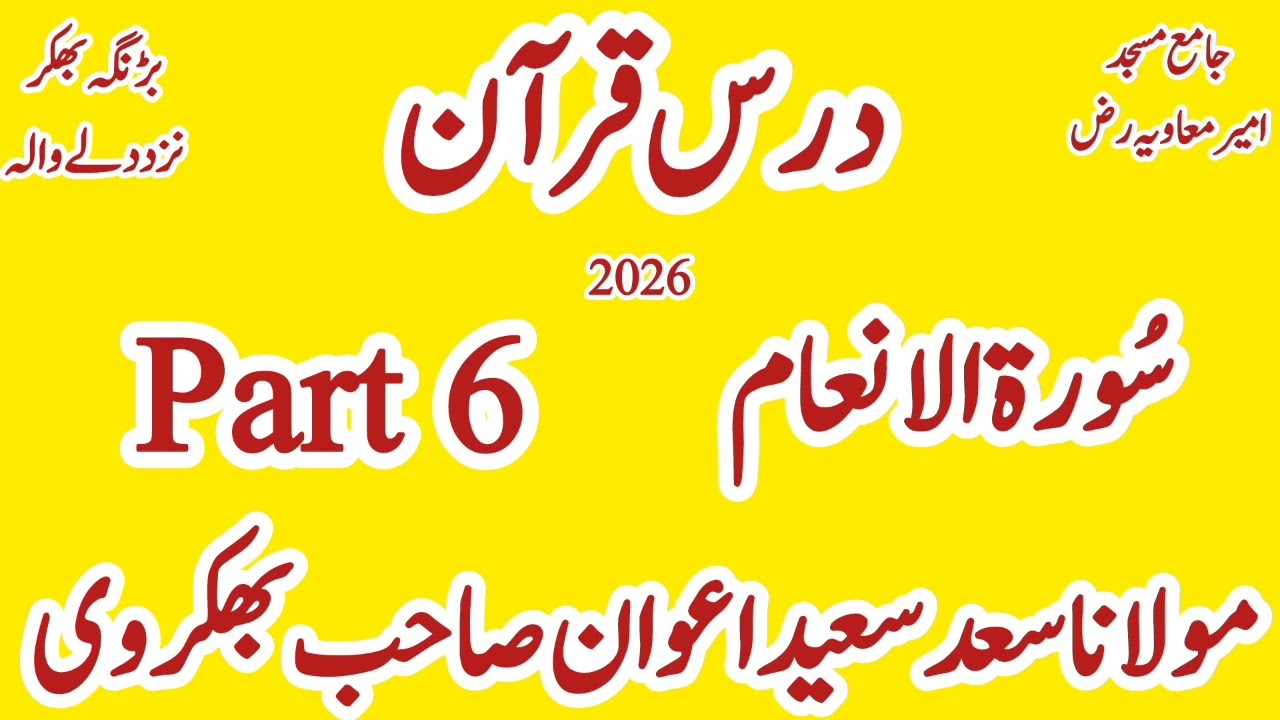 Part 6 || سورۃ الانعام|| Darss a Quran verses about Molana Saad Saeed Awan Sahib Bhakkarvi New 